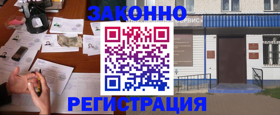 прописка законно в Тайшете