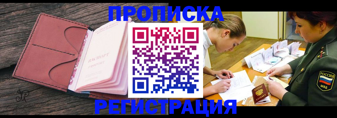 прописка гарантия в Тайшете